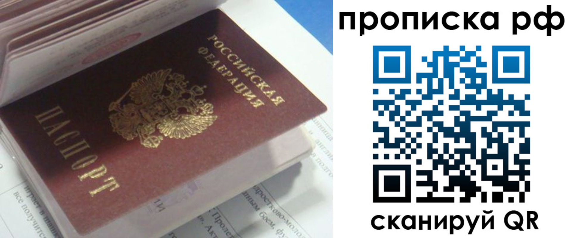 временная регистрация адрес в Москве