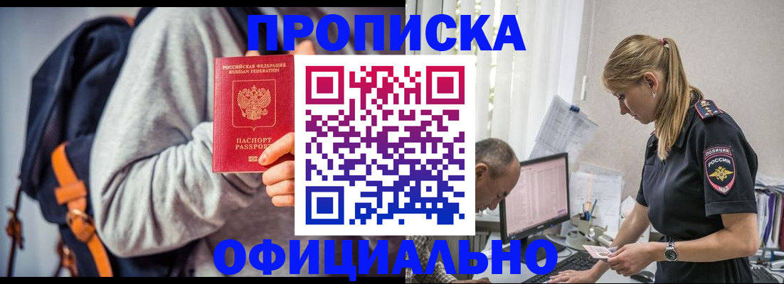 временная регистрация купить в Москве