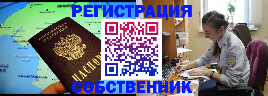 регистрация в Москве