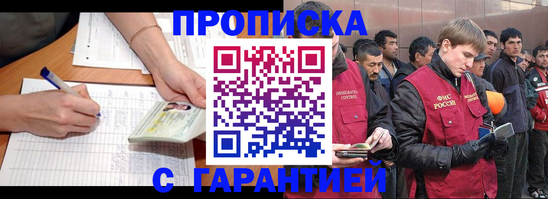 регистрация в Москве